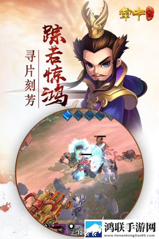 掌中三国