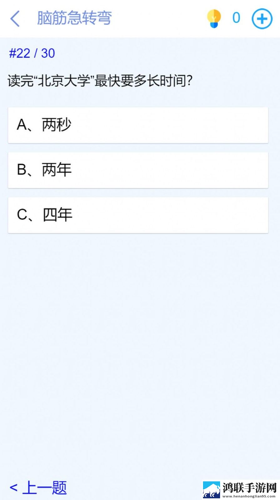 脑洞挑战闯关