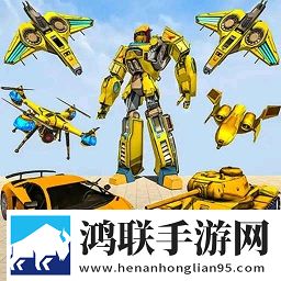 3D变形机器大战