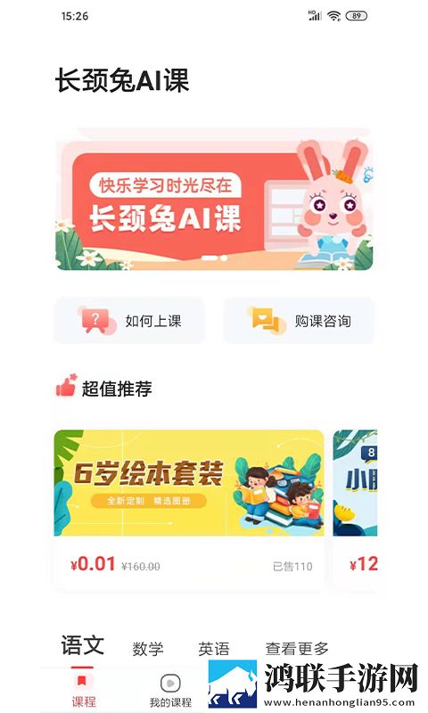 长颈兔AI课