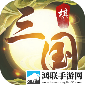 纵横三国