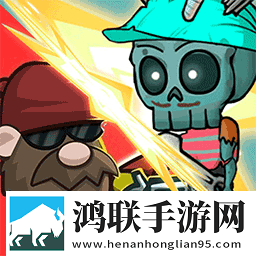 消灭僵尸守望黎明