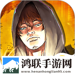 乱斗之王