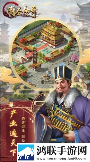 商圣传奇 商圣传奇