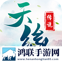 天缘传说