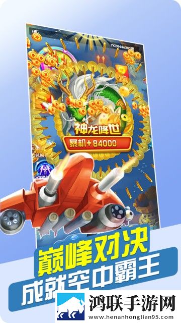 天天飞机大战