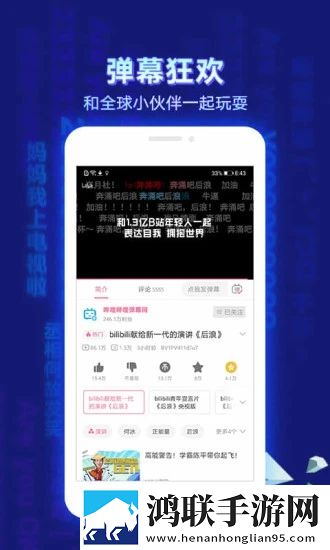 哗哩哗哩App正版