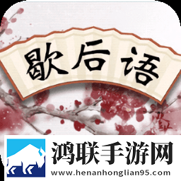 成语歇后语