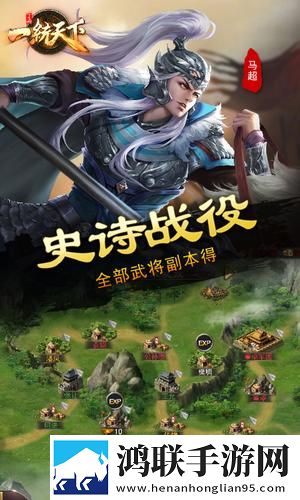 三国一统天下