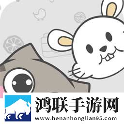 猫抓小老鼠
