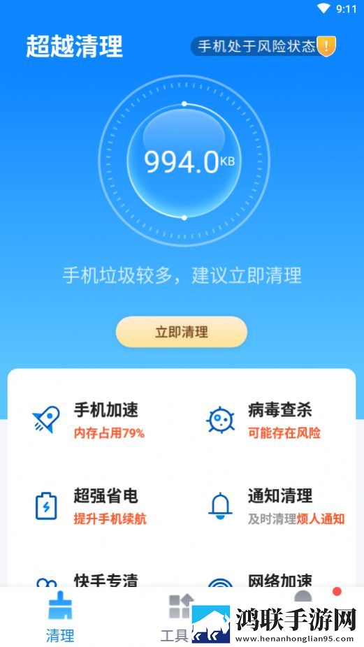 超越清理