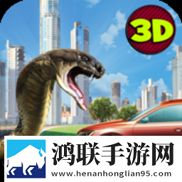 毒液蟒蛇模拟器3D