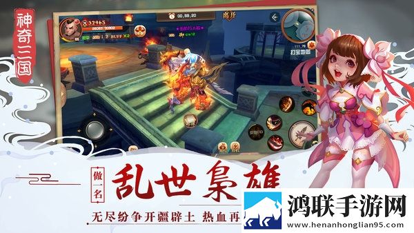 神奇三国