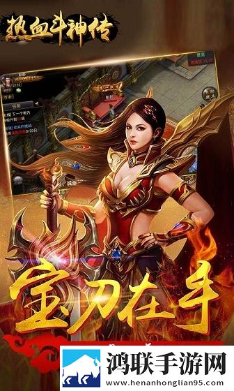 热血斗神传