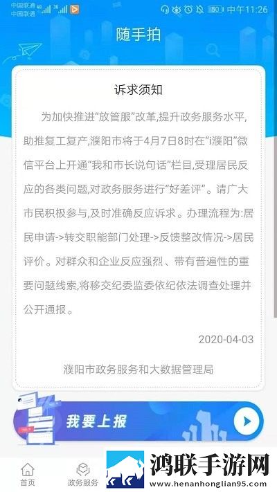 i濮阳APP