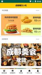 成都餐饮小吃