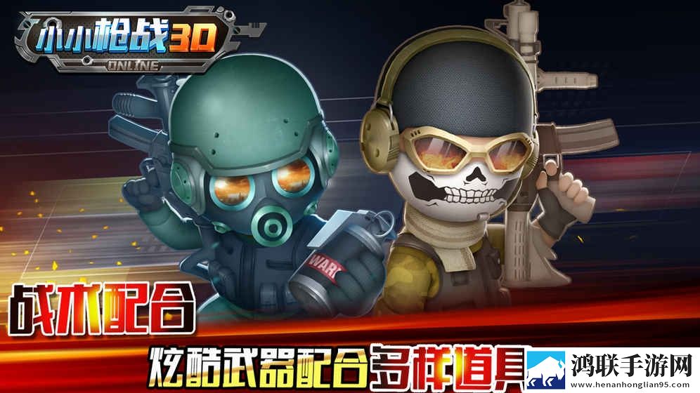 小小枪战2