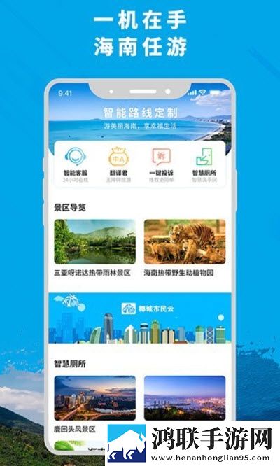智游海南安卓版