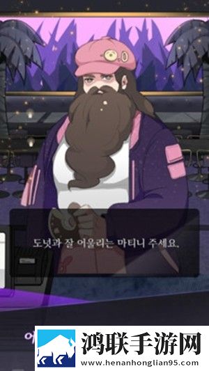 神奇调酒师
