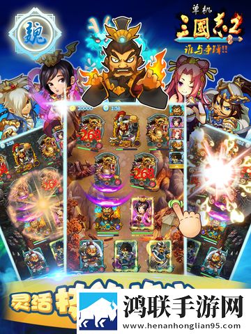 单机三国志