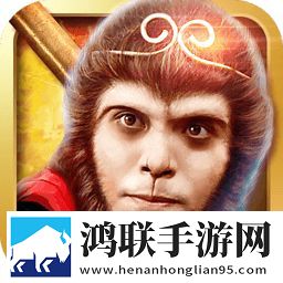 全民斗西游