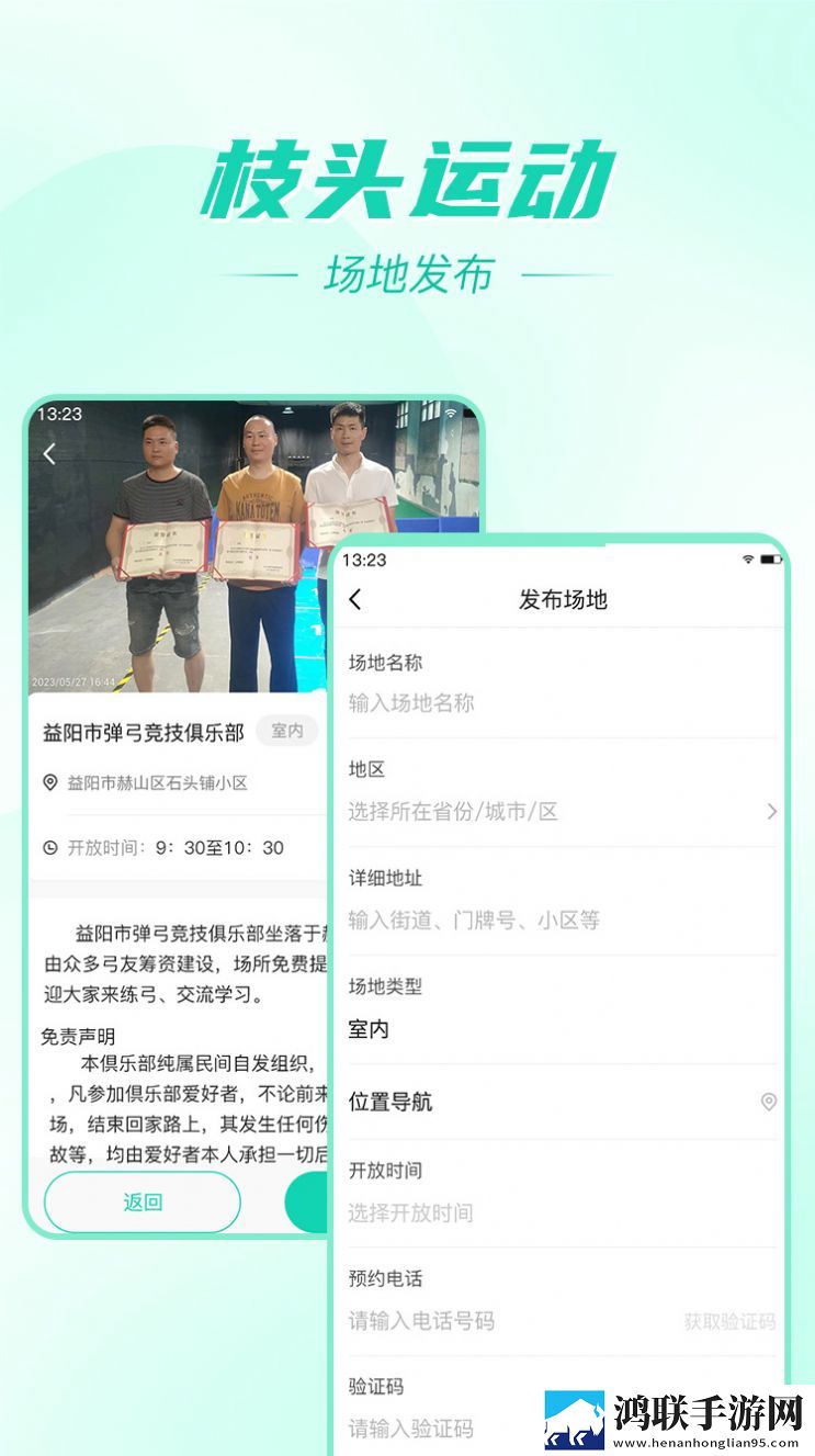 枝头运动安卓版