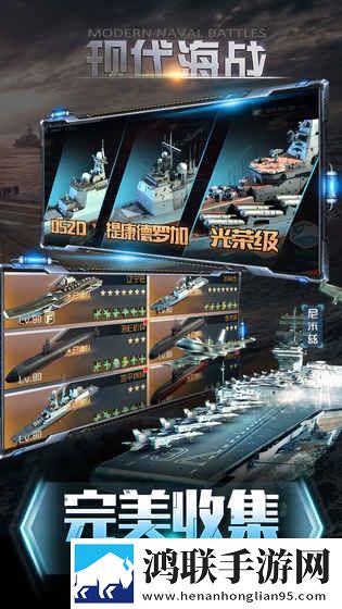 现代海战