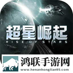 超星崛起