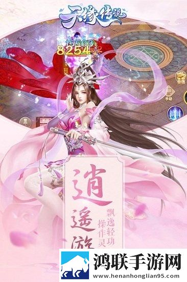 天缘传说