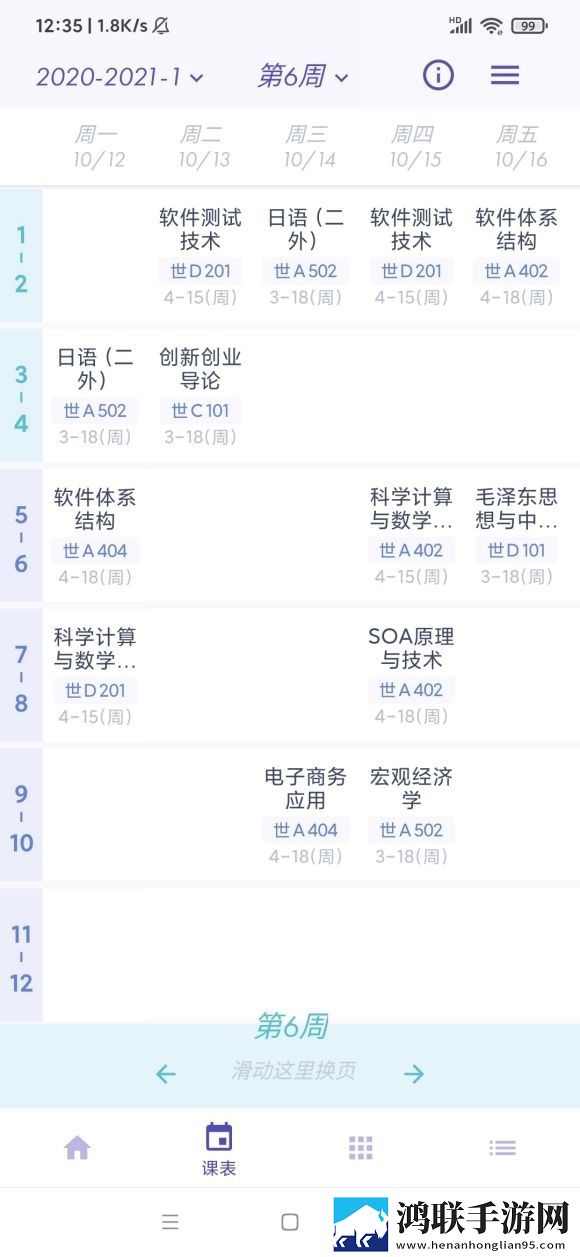 阿咩课表csu软件