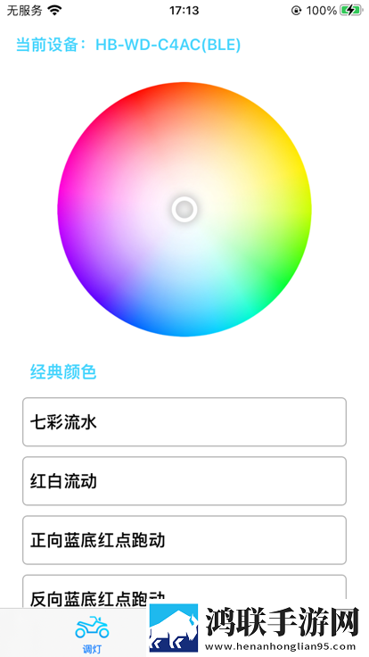 车灯小精灵安卓版