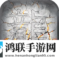 屠龙战