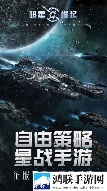 超星崛起
