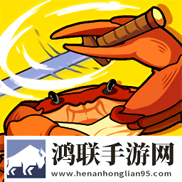 蟹王争霸