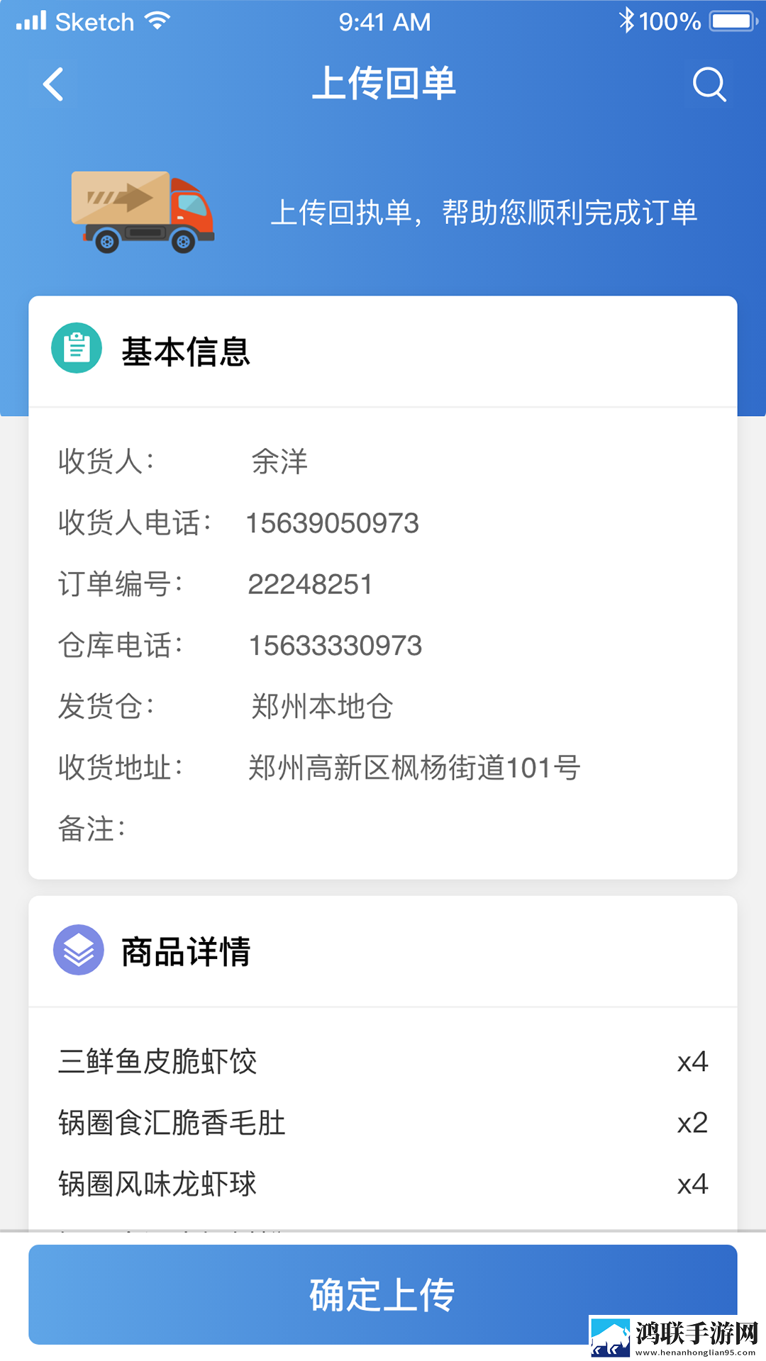 华鼎司机手机版