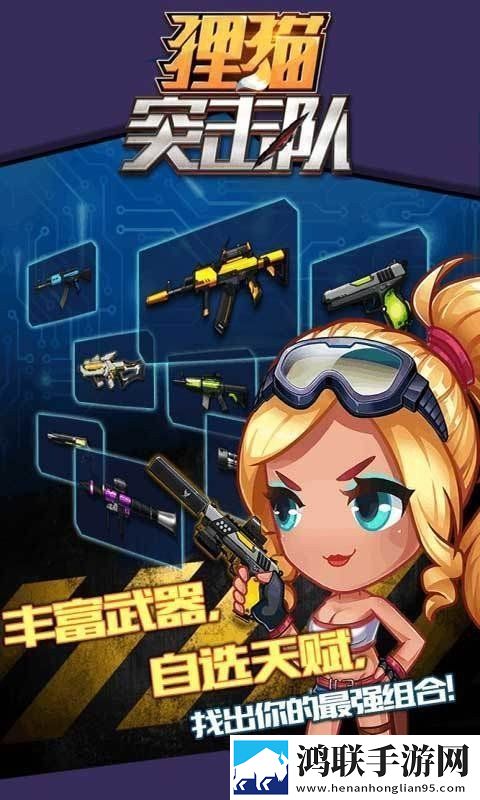 狸猫突击队