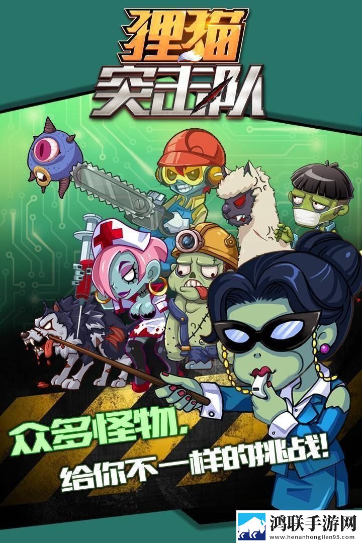 狸猫突击队