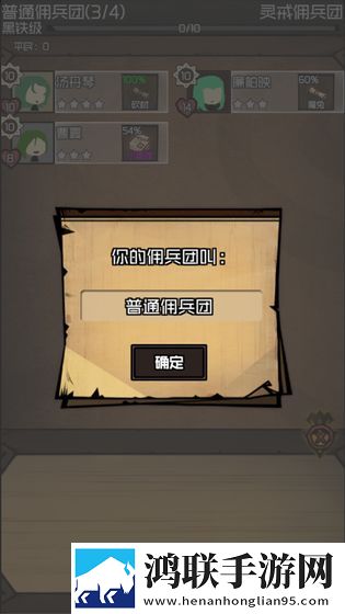 数值佣兵团