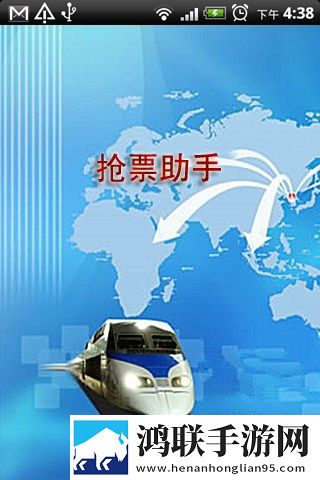 12306抢票助手软件