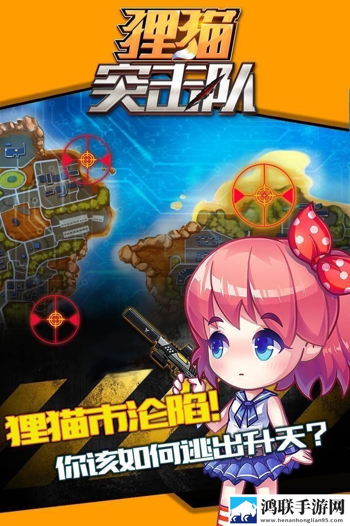 狸猫突击队