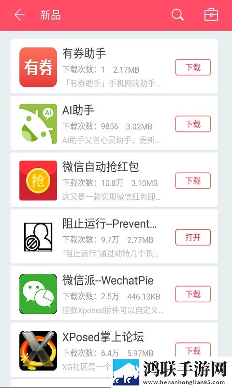 Xposed市场app