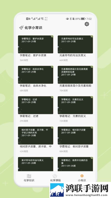 chemy化学app安卓版