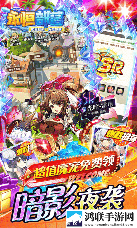 永恒部落