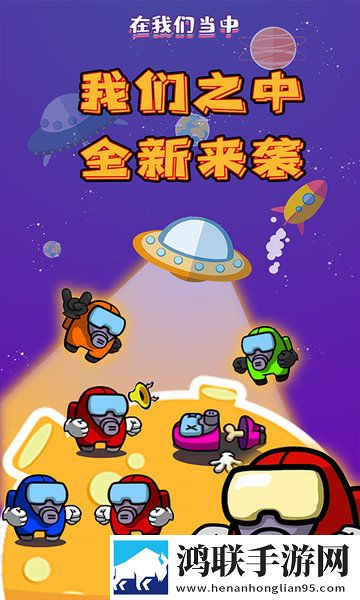 在我们之中有内鬼 在我们之中有内鬼