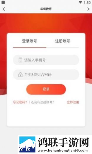 华筑教育安卓版