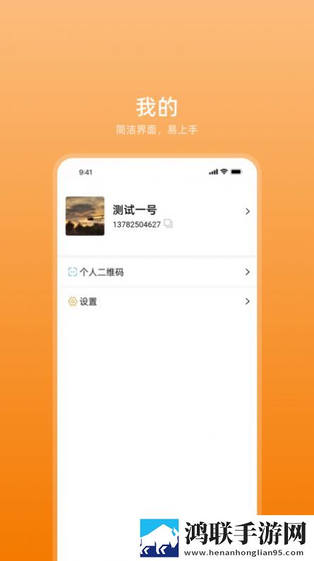艾信通APP