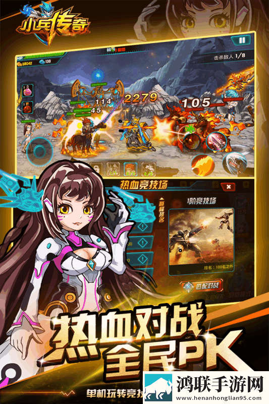 小兵传奇