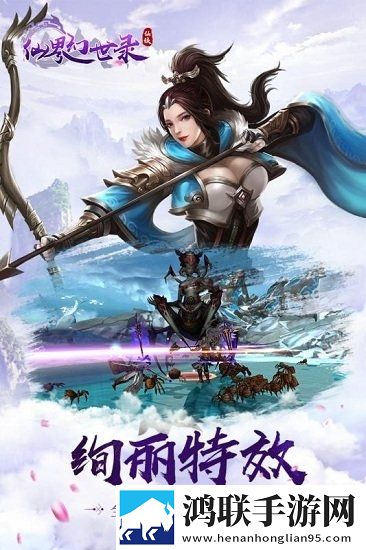 仙界幻世录