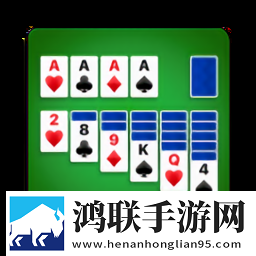 经典纸牌接龙