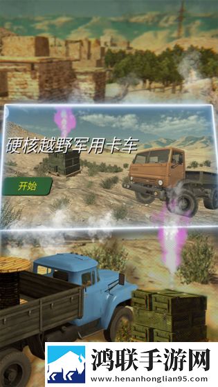 硬核越野军用卡车